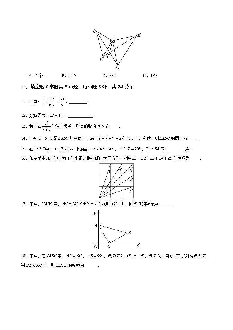 2023-2024学年八年级数学上学期期末模拟卷（能力提升卷01）人教版 含答案解析第3页