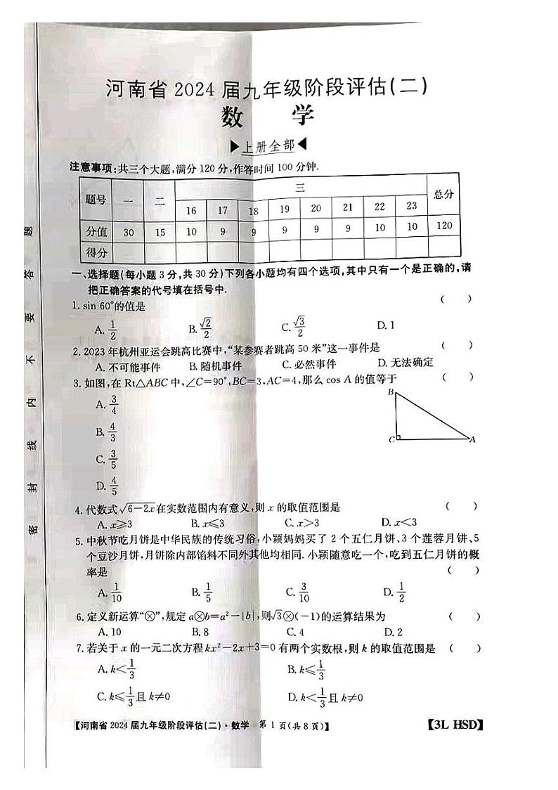 河南省南阳市邓州市小杨营乡中学2023-2024学年九年级上学期12月月考数学试题01