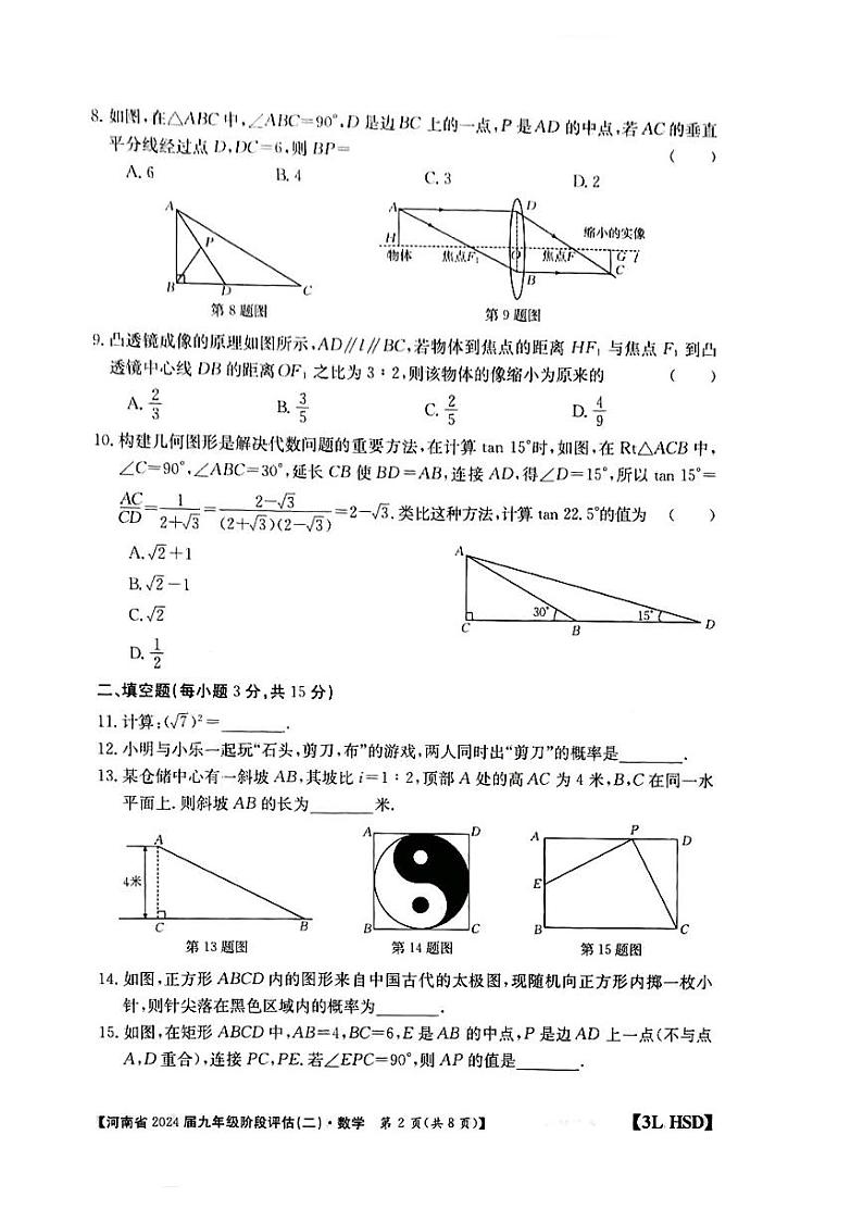 河南省南阳市邓州市小杨营乡中学2023-2024学年九年级上学期12月月考数学试题02