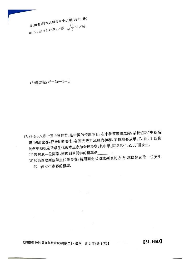 河南省南阳市邓州市小杨营乡中学2023-2024学年九年级上学期12月月考数学试题03