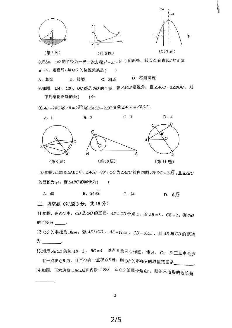 山东省济宁市任城区第十五中学2023—2024学年九年级（五四学制）上学期12月月考数学试题02