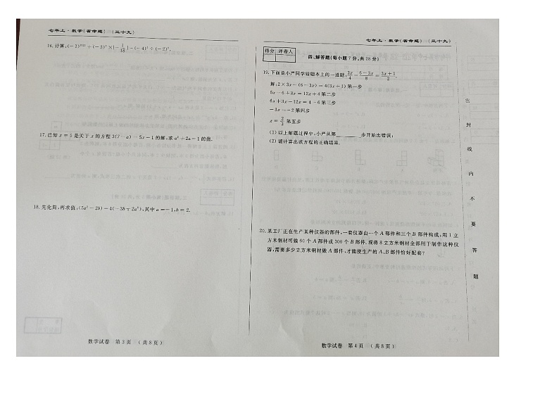 吉林省吉林市桦甸市第七中学2023-2024学年 七年级上学期第二次月考考试数学卷第2页