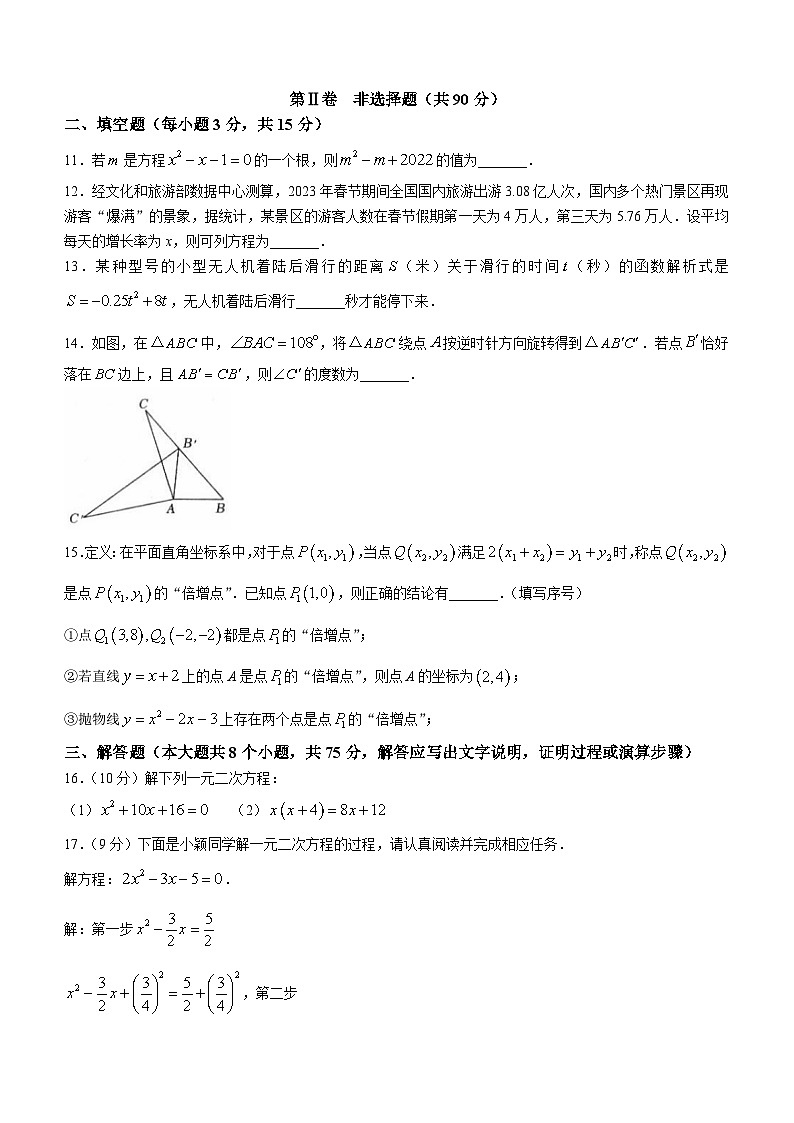 山西省忻州地区2023-2024学年九年级上学期中数学试题03