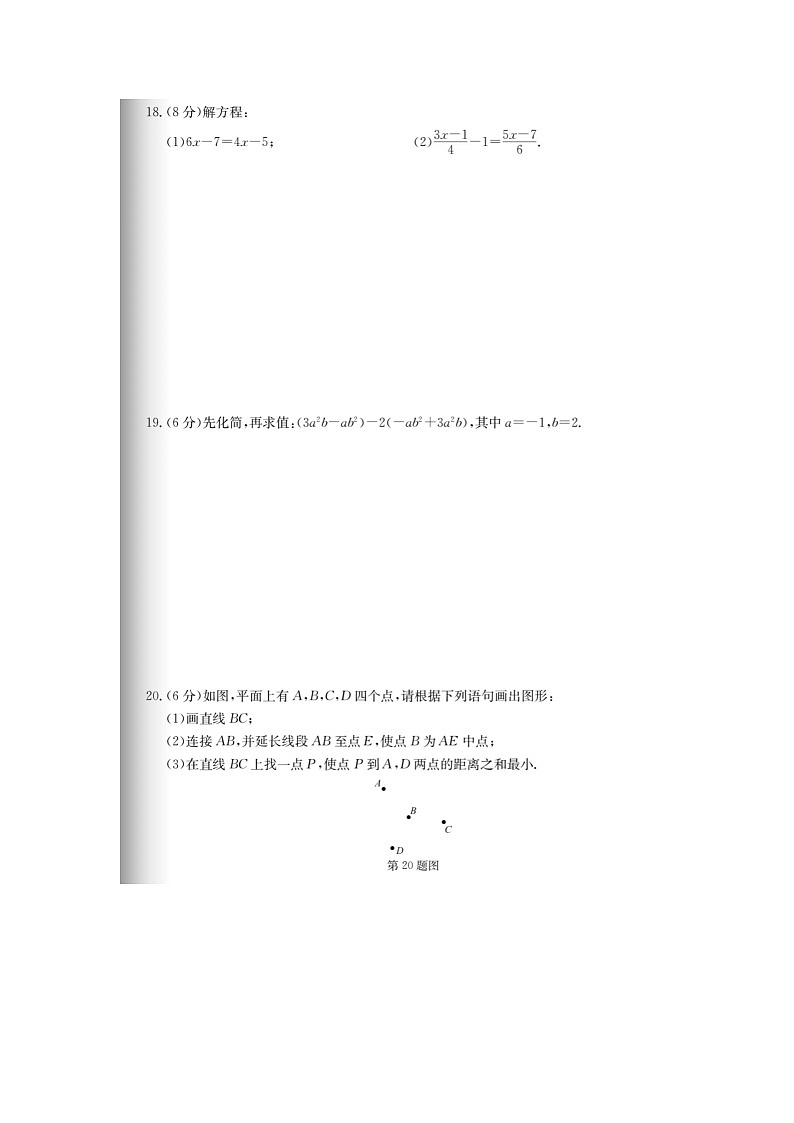 浙江省台州市黄岩区2022—-2023学年七年级上学期数学期末试题第3页