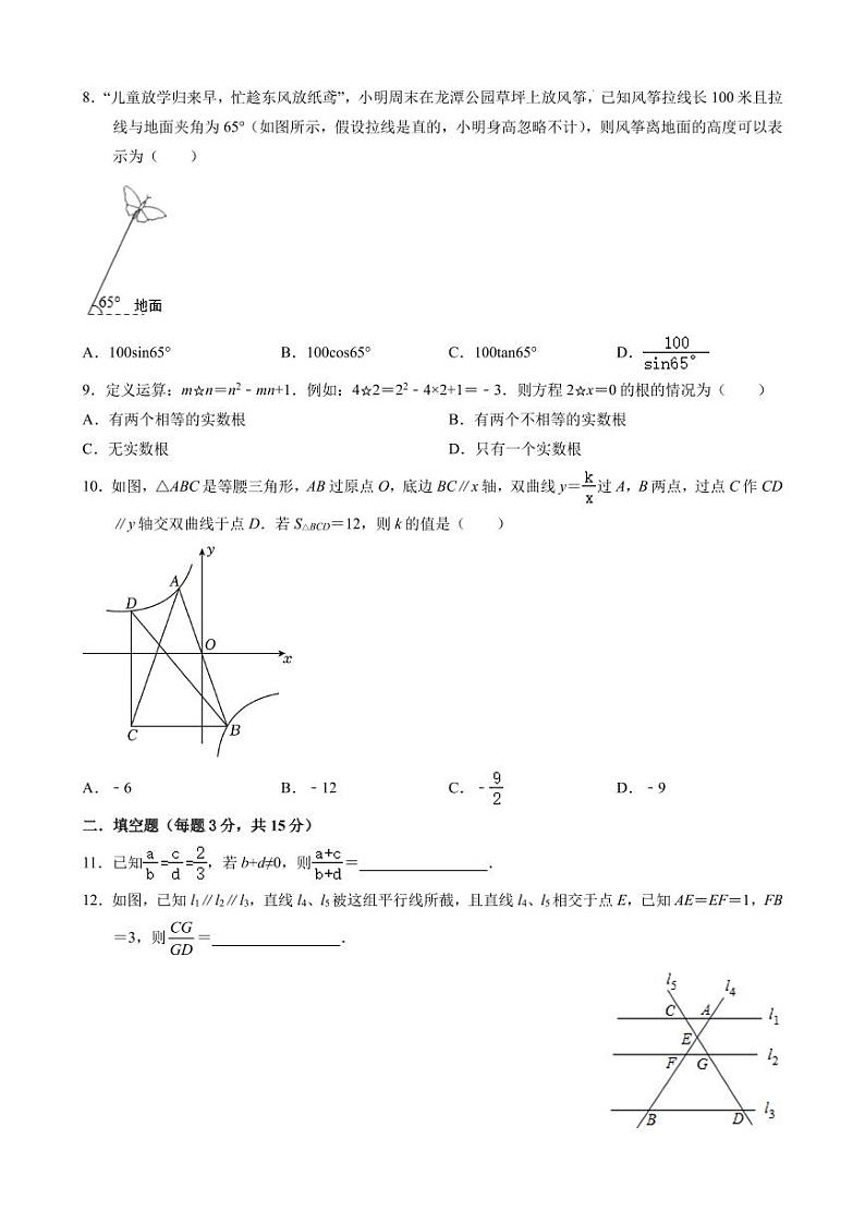 广东省深圳市深圳外国语学校龙华初中部2023-2024学年上学期九年级第二次月考数学试卷（12月）（含答案）第2页