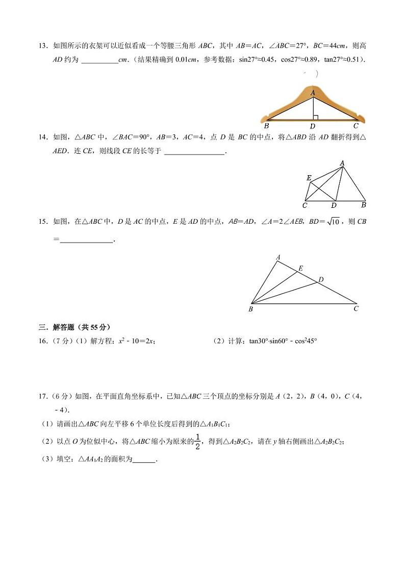 广东省深圳市深圳外国语学校龙华初中部2023-2024学年上学期九年级第二次月考数学试卷（12月）（含答案）第3页