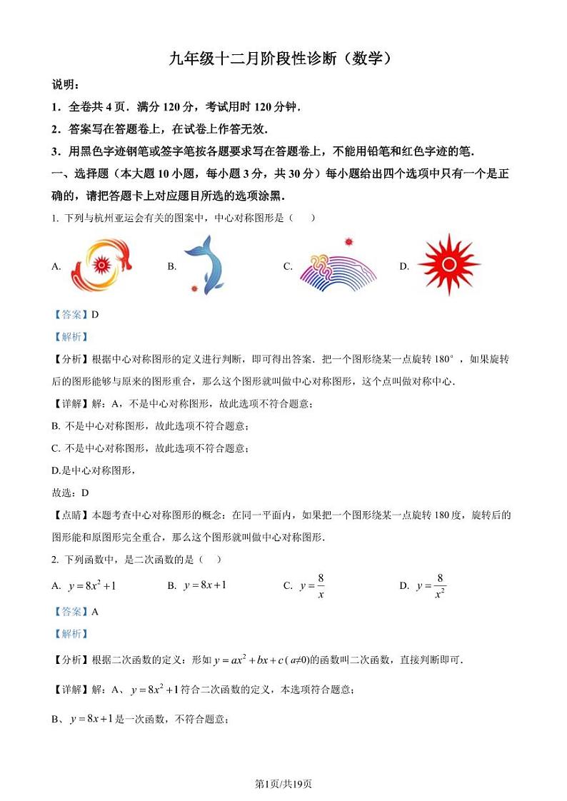 广东珠海八中2023-2024学年九年级上学期月考数学试题（含答案）01