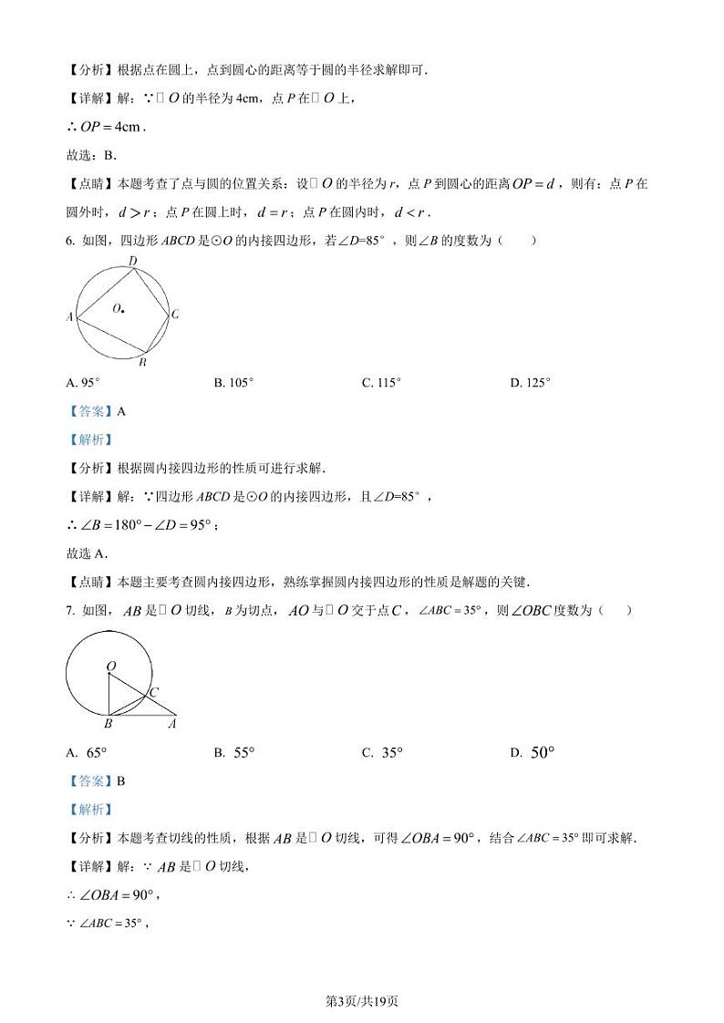 广东珠海八中2023-2024学年九年级上学期月考数学试题（含答案）03