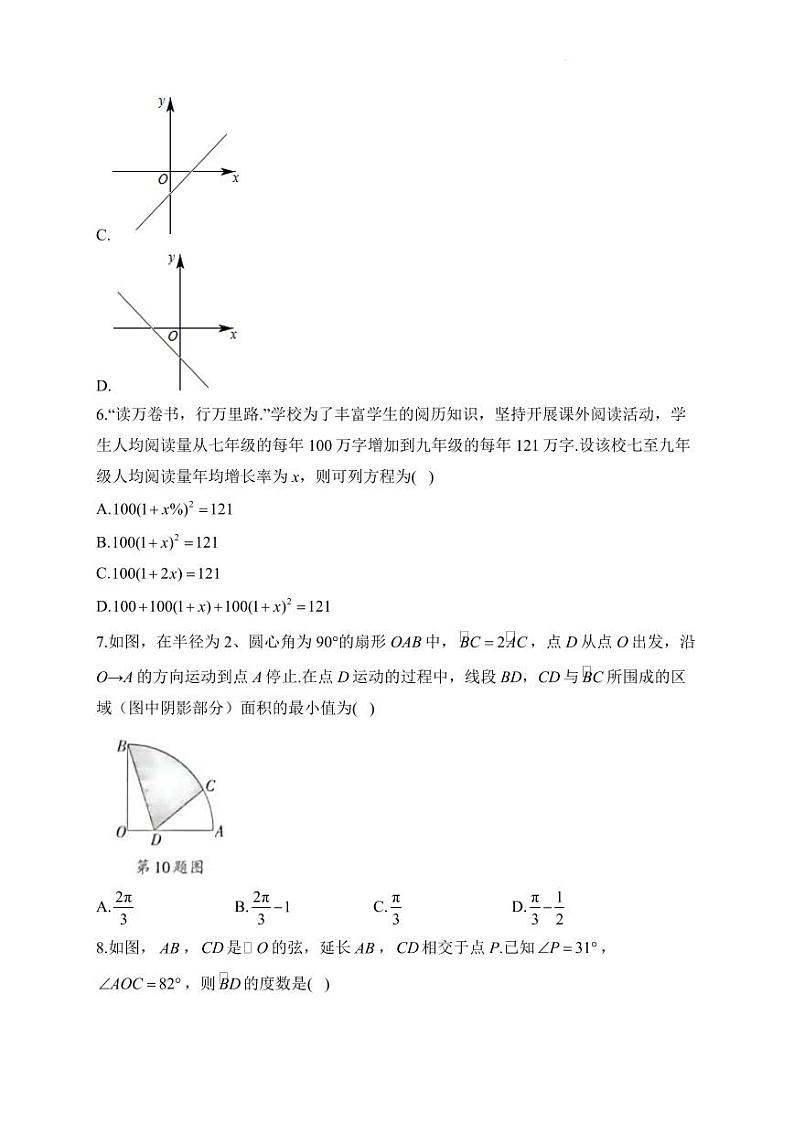 2023-2024学年人教版九年级上册数学+期末达标测试卷A卷（含答案）02