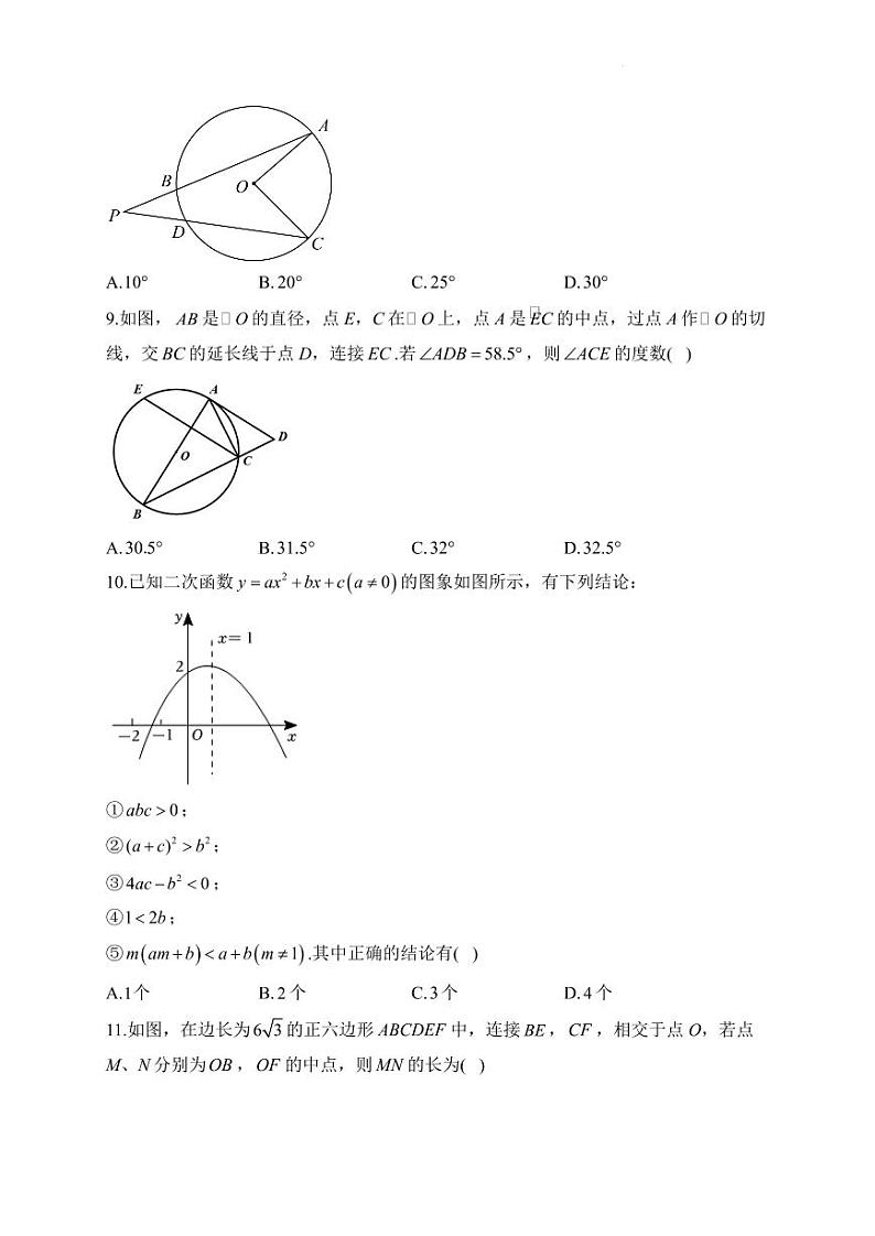 2023-2024学年人教版九年级上册数学+期末达标测试卷A卷（含答案）03