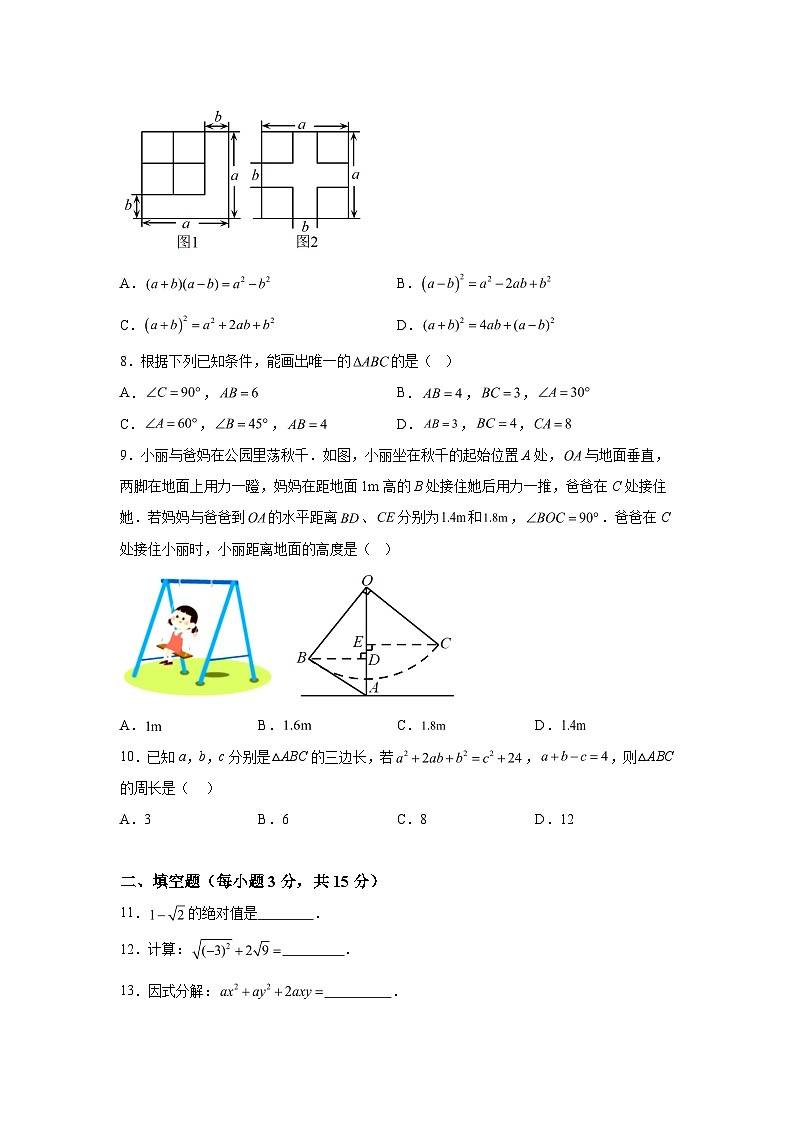 2023-2024学年河南省南阳市新野县八年级上册期中数学试题（含解析）02