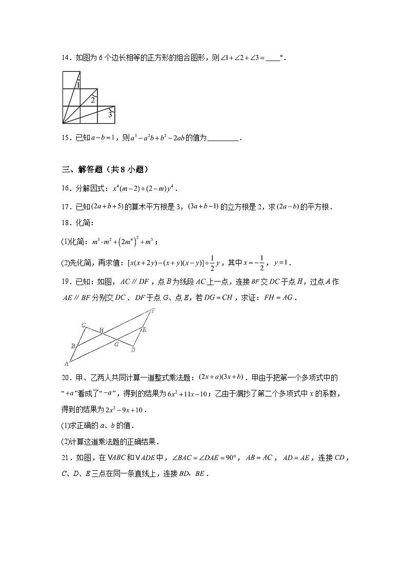 2023-2024学年河南省南阳市新野县八年级上册期中数学试题（含解析）03