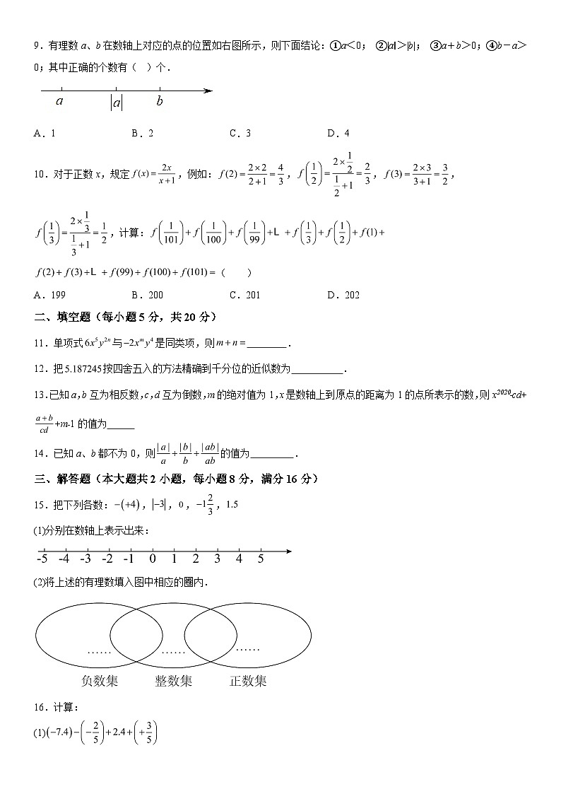 2023-2024学年安徽省安庆市七年级上册期中数学试题（含解析）第2页
