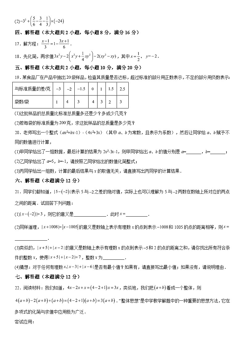 2023-2024学年安徽省安庆市七年级上册期中数学试题（含解析）第3页