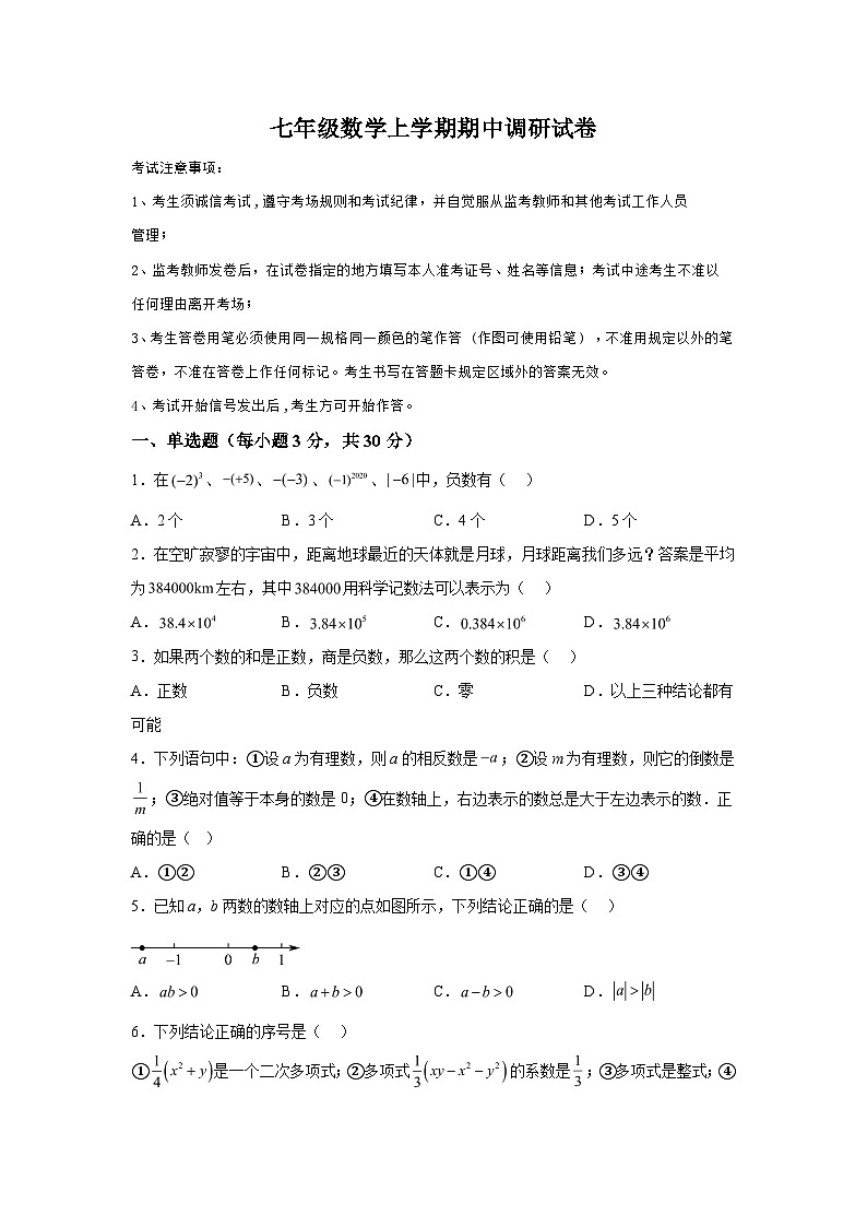2023-2024学年河南省安阳市滑县七年级上册期中数学试题（含解析）01