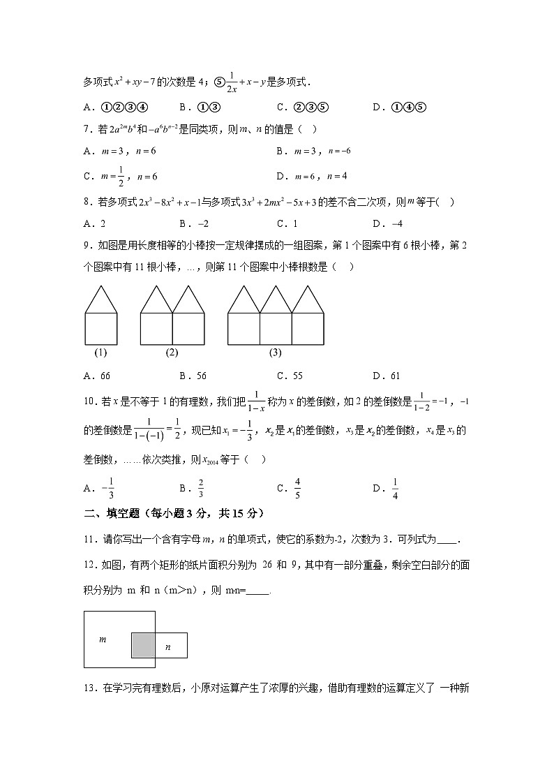 2023-2024学年河南省安阳市滑县七年级上册期中数学试题（含解析）02