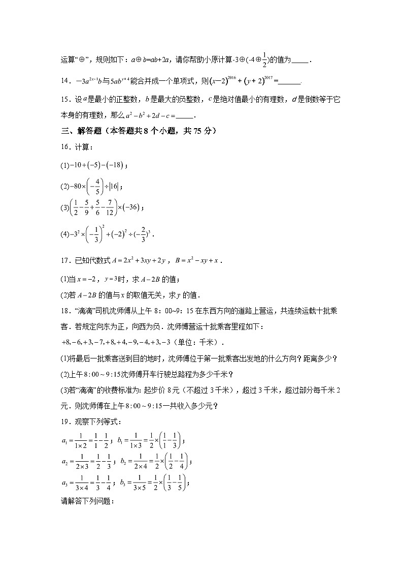 2023-2024学年河南省安阳市滑县七年级上册期中数学试题（含解析）03