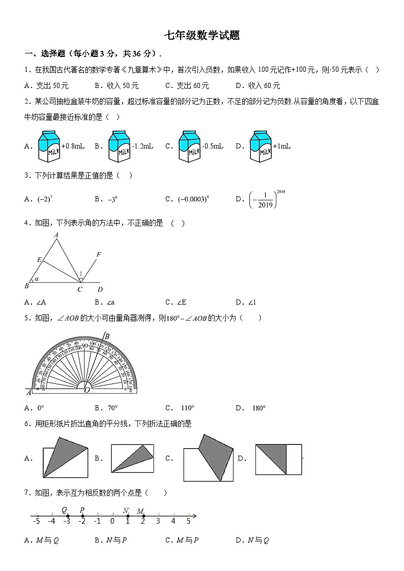 2023-2024学年河北省秦皇岛市昌黎县七年级上册期中数学试题（含解析）第1页