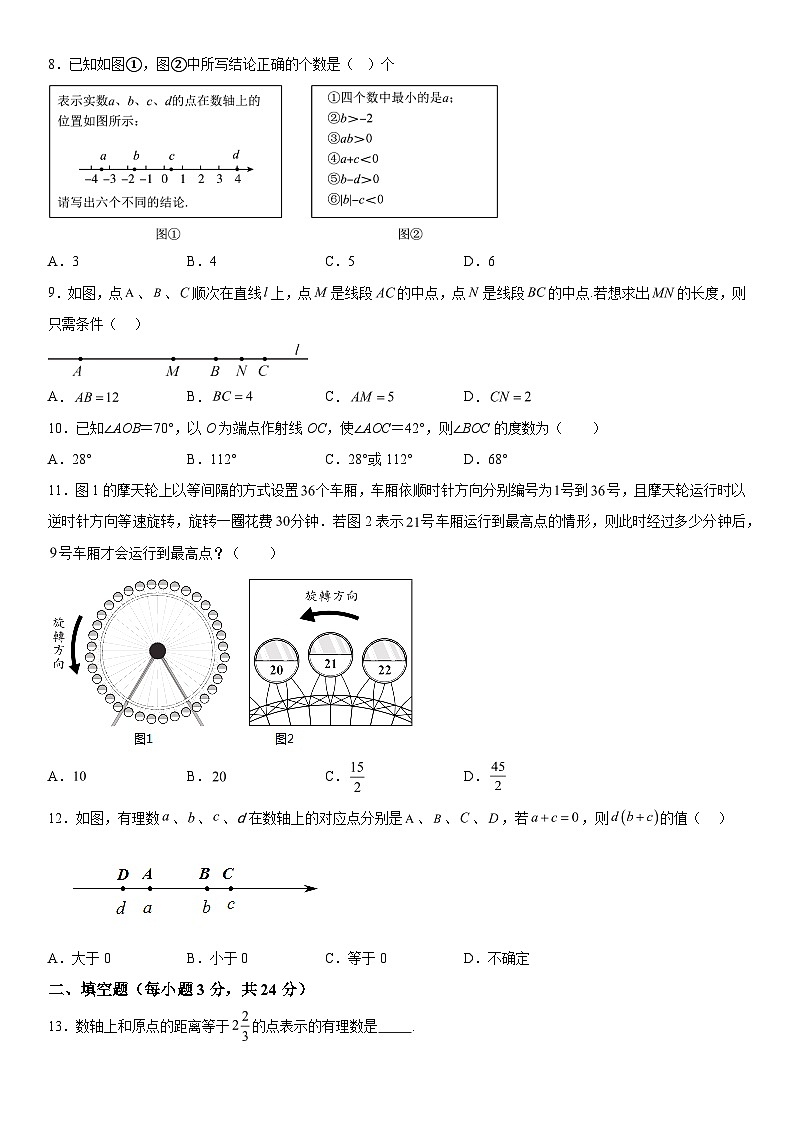 2023-2024学年河北省秦皇岛市昌黎县七年级上册期中数学试题（含解析）第2页