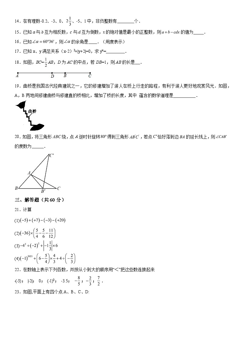 2023-2024学年河北省秦皇岛市昌黎县七年级上册期中数学试题（含解析）第3页