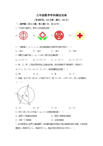 2023-2024学年江苏省盐城市射阳县九年级（上）数学期中数学试题（含解析）