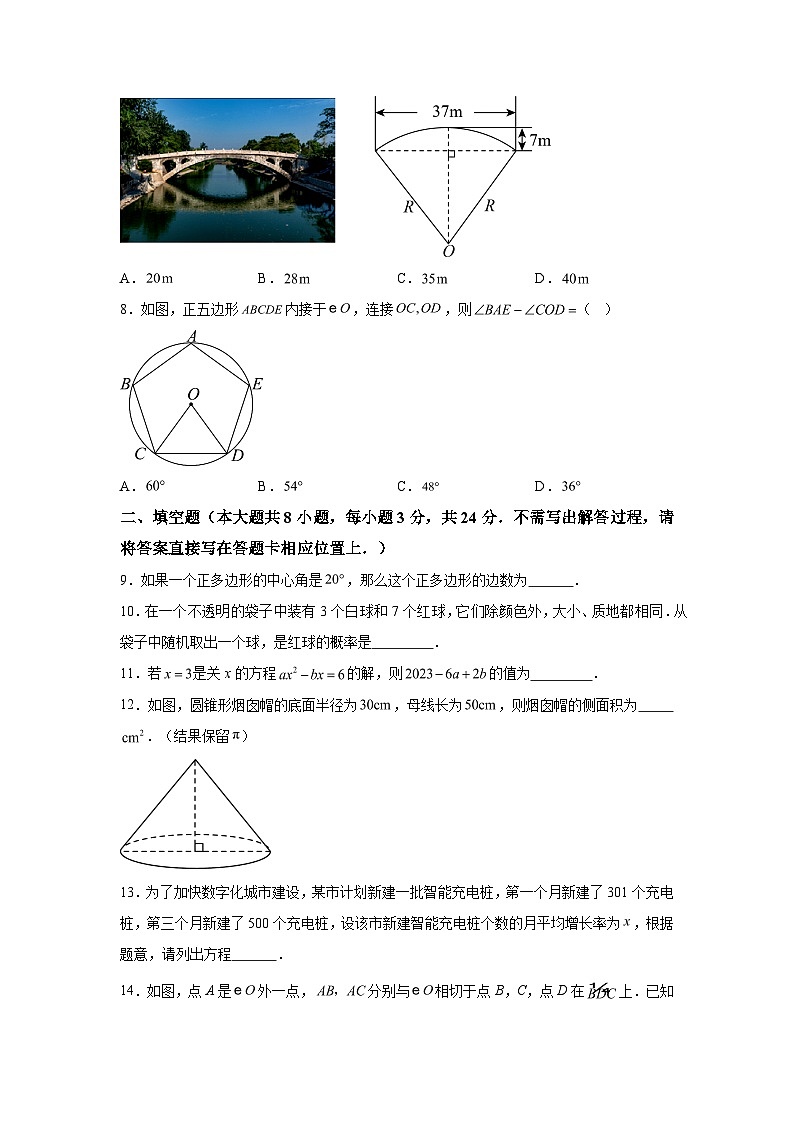 2023-2024学年江苏省盐城市射阳县九年级（上）数学期中数学试题（含解析）02
