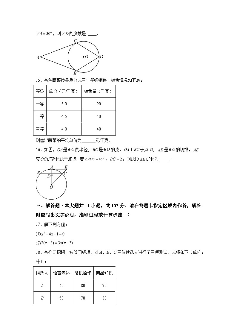 2023-2024学年江苏省盐城市射阳县九年级（上）数学期中数学试题（含解析）03
