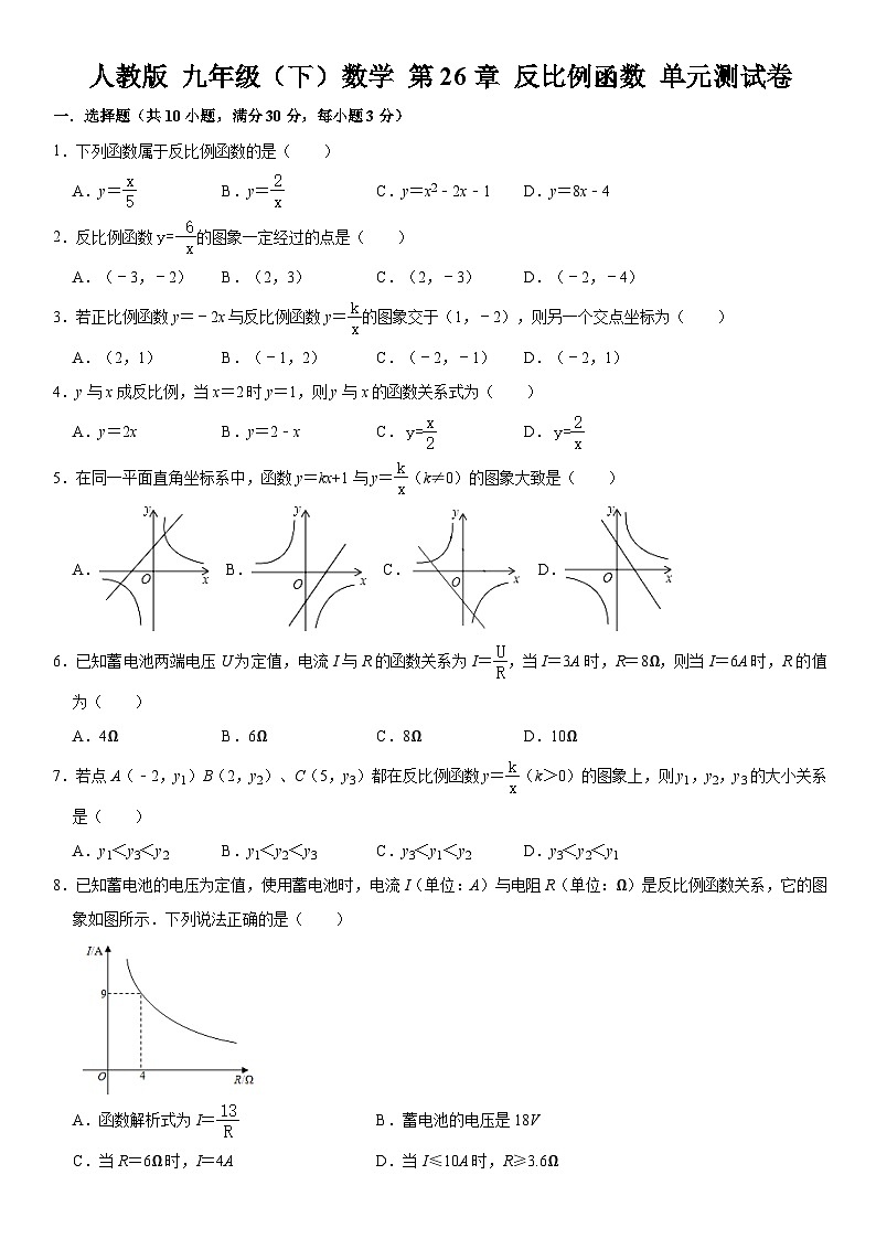 人教版 九年级数学下册 第26章 反比例函数 单元测试卷 含解析01