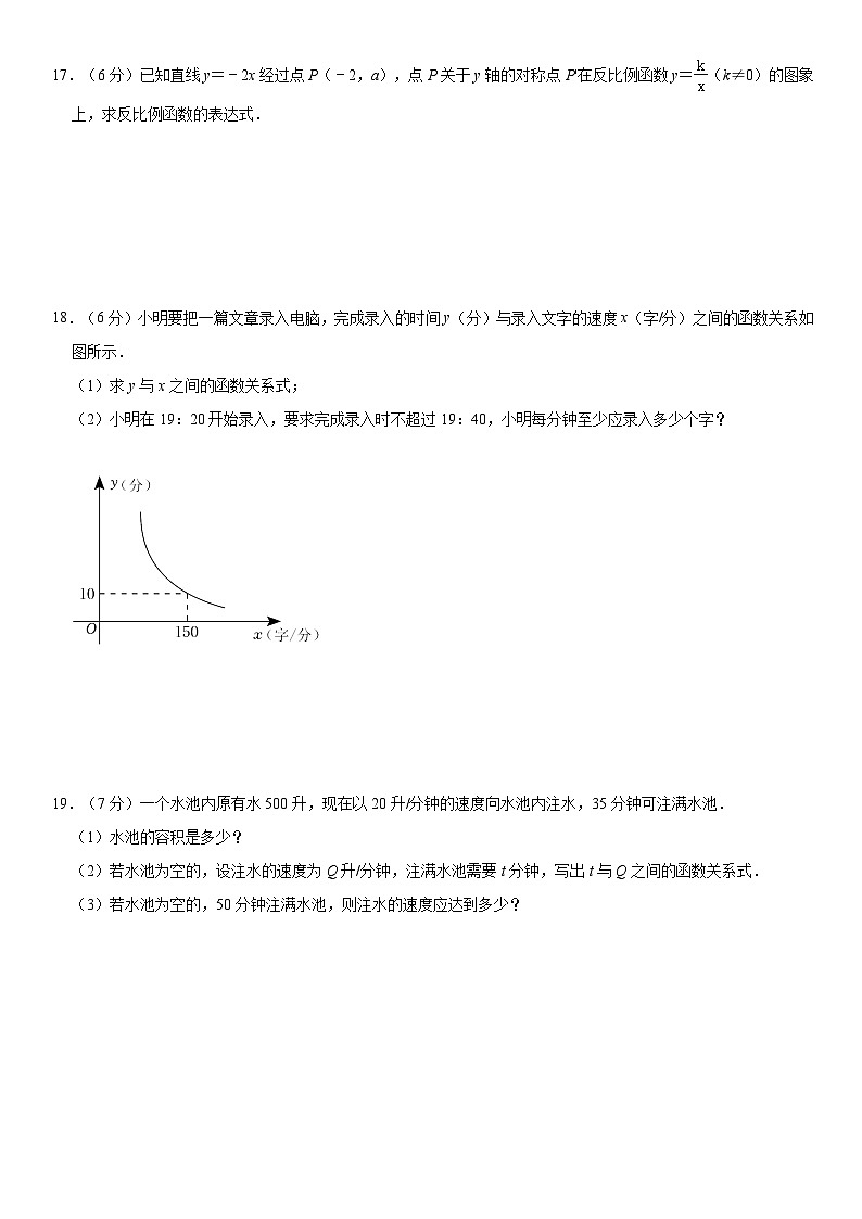人教版 九年级数学下册 第26章 反比例函数 单元测试卷 含解析03