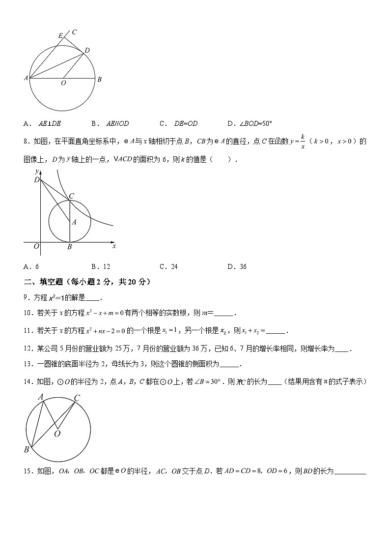 2023-2024学年江苏省常州市金坛区九年级（上）数学期中数学试题（含解析）02