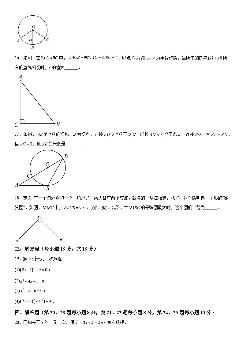 2023-2024学年江苏省常州市金坛区九年级（上）数学期中数学试题（含解析）03