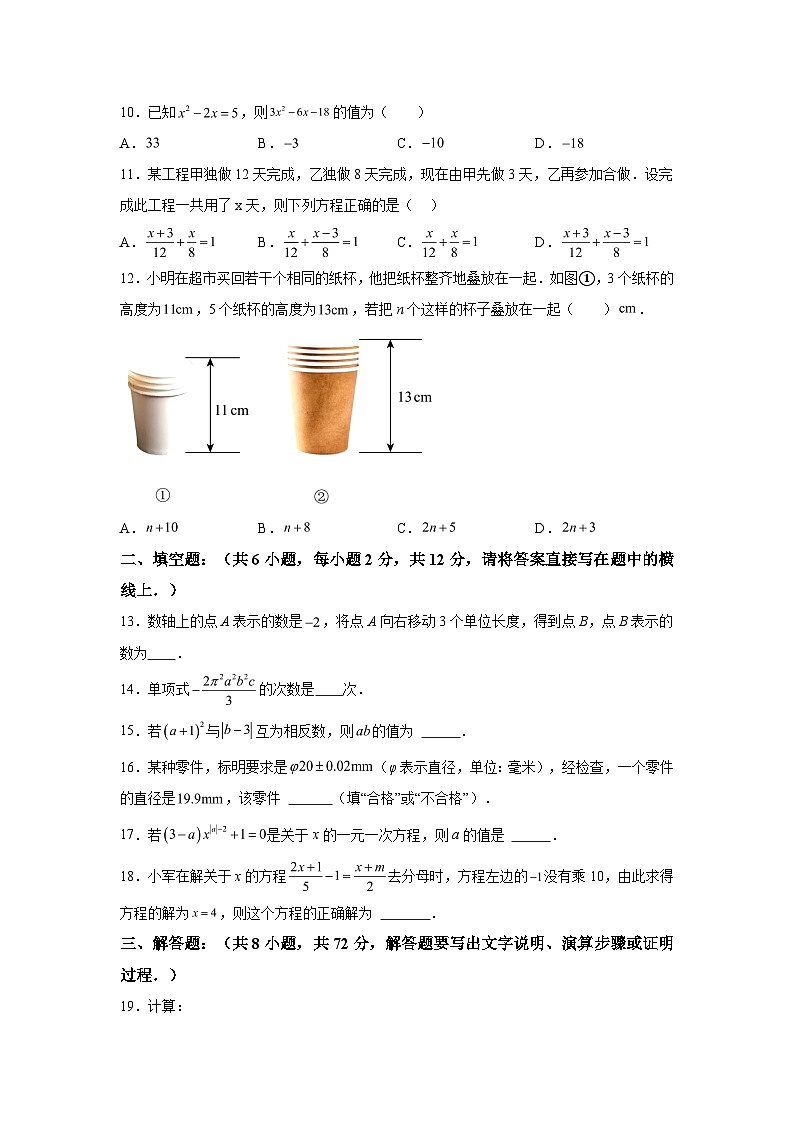 2023-2024学年广西壮族自治区贺州市富川瑶族自治县七年级上册期中数学试题（含解析）第2页