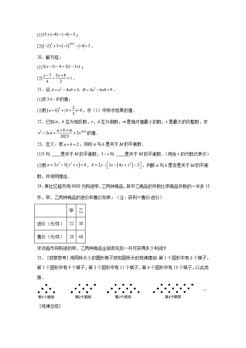 2023-2024学年广西壮族自治区贺州市富川瑶族自治县七年级上册期中数学试题（含解析）第3页