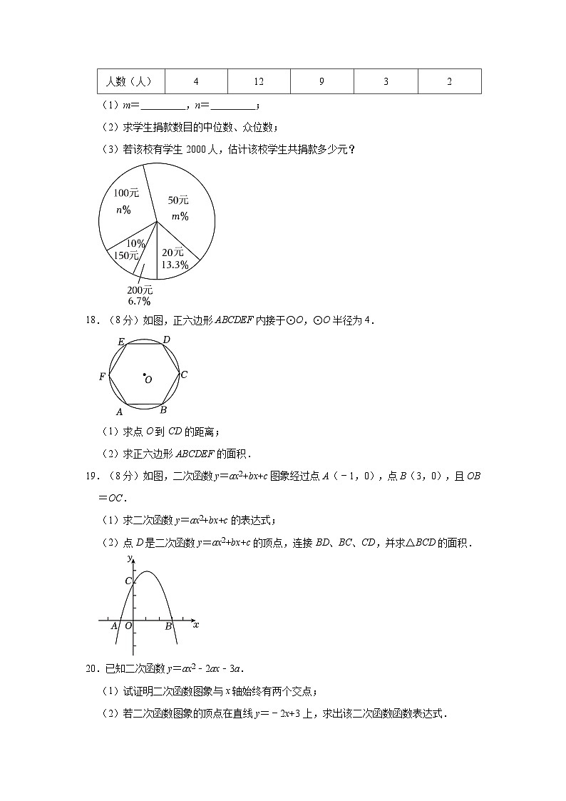 2023-2024学年江苏省泰州市兴化市九年级（上）期中数学试卷03