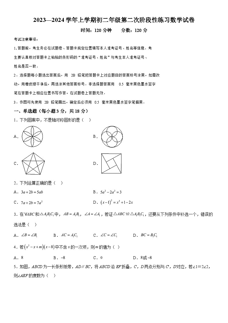 2023-2024学年江西省新余市市直四校八年级上册第二次月考数学试题（含解析）第1页