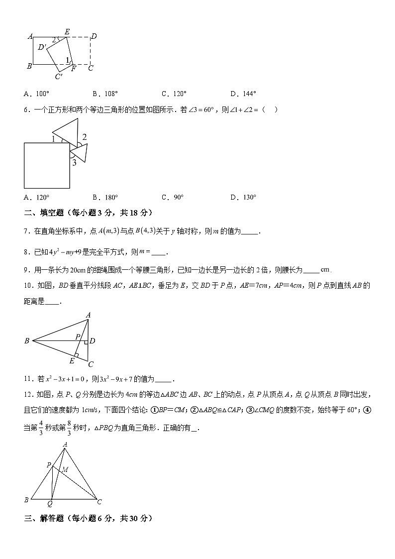 2023-2024学年江西省新余市市直四校八年级上册第二次月考数学试题（含解析）第2页