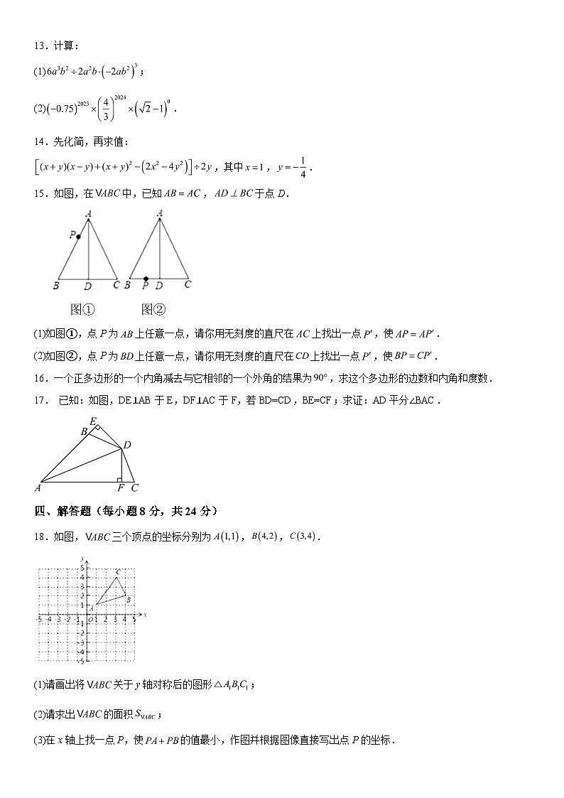 2023-2024学年江西省新余市市直四校八年级上册第二次月考数学试题（含解析）第3页
