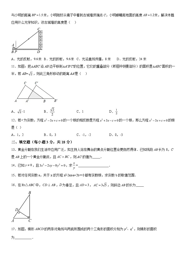 2023-2024学年四川省巴中市恩阳区九年级（上）数学期中数学试题（含解析）02