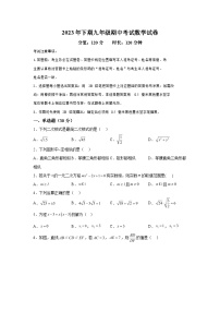 2023-2024学年湖南省衡阳市衡山县三校联考九年级（上）数学期中数学试题（含解析）