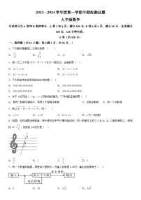 2023-2024学年四川省内江市资中县九年级（上）数学期中数学试题（含解析）