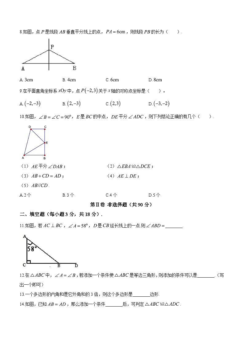 2023-2024学年广东省广州市白云中学八年级上学期期中数学试题(无答案)第2页