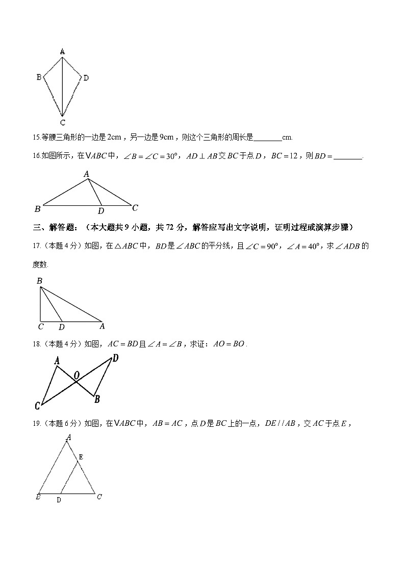 2023-2024学年广东省广州市白云中学八年级上学期期中数学试题(无答案)第3页
