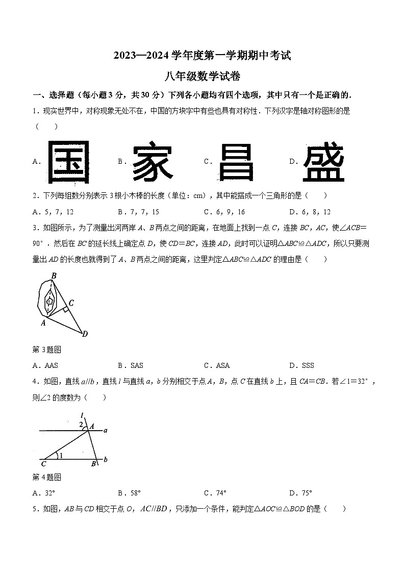 2023-2024学年河南省商丘市夏邑县八年级上册期中数学试题 含答案01