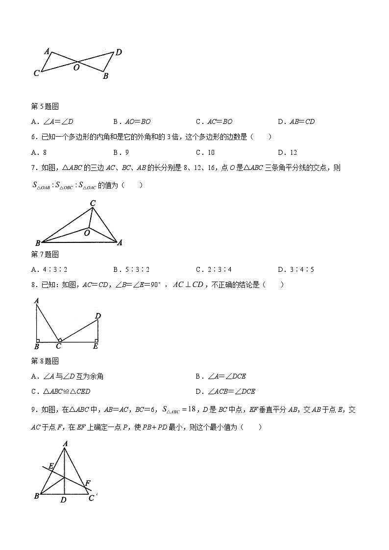 2023-2024学年河南省商丘市夏邑县八年级上册期中数学试题 含答案02