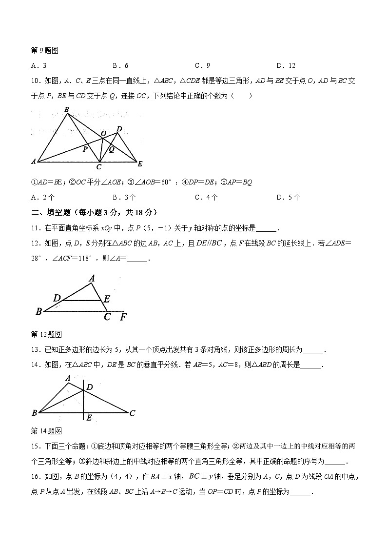2023-2024学年河南省商丘市夏邑县八年级上册期中数学试题 含答案03