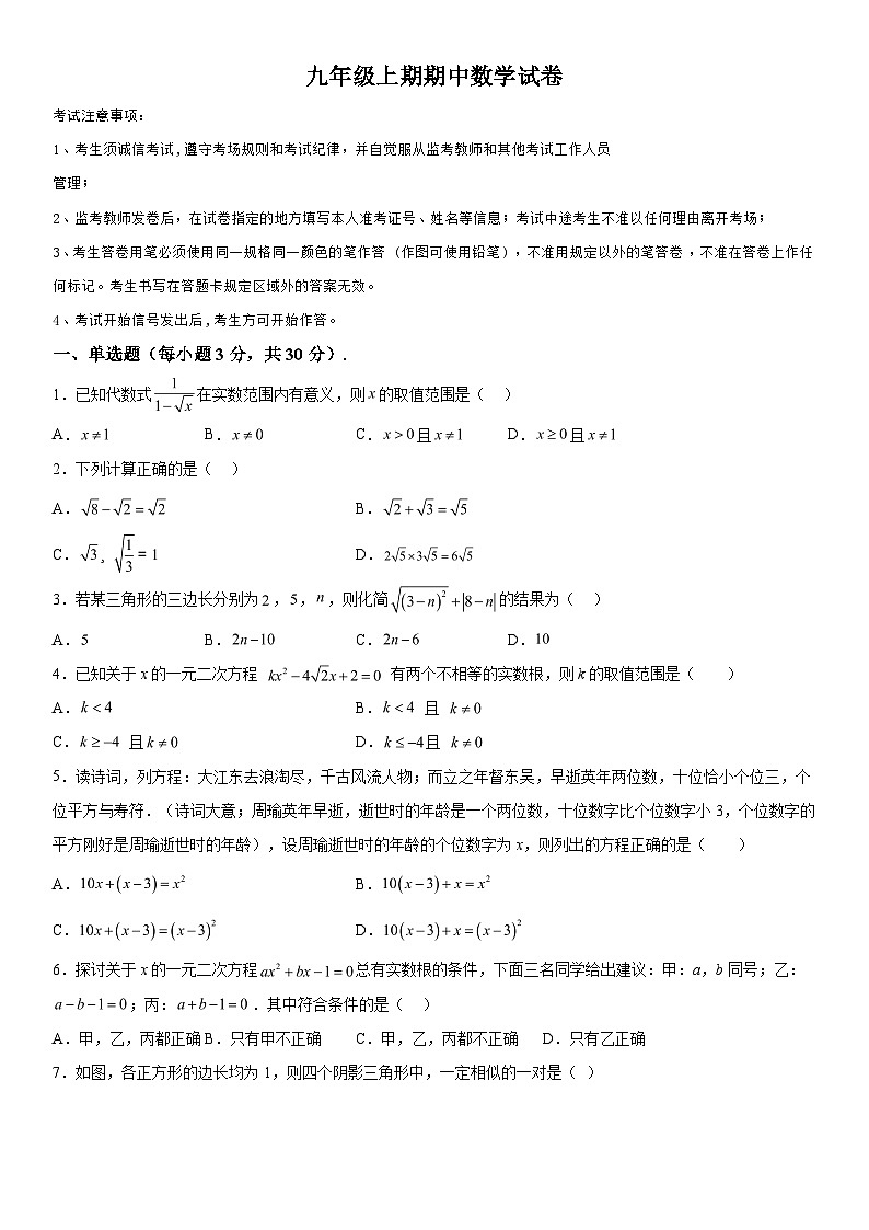 2023-2024学年河南省新乡市辉县市九年级（上）数学期中数学试题（含解析）01
