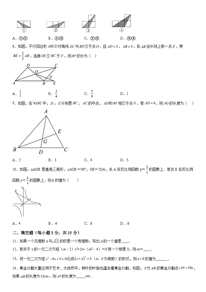 2023-2024学年河南省新乡市辉县市九年级（上）数学期中数学试题（含解析）02
