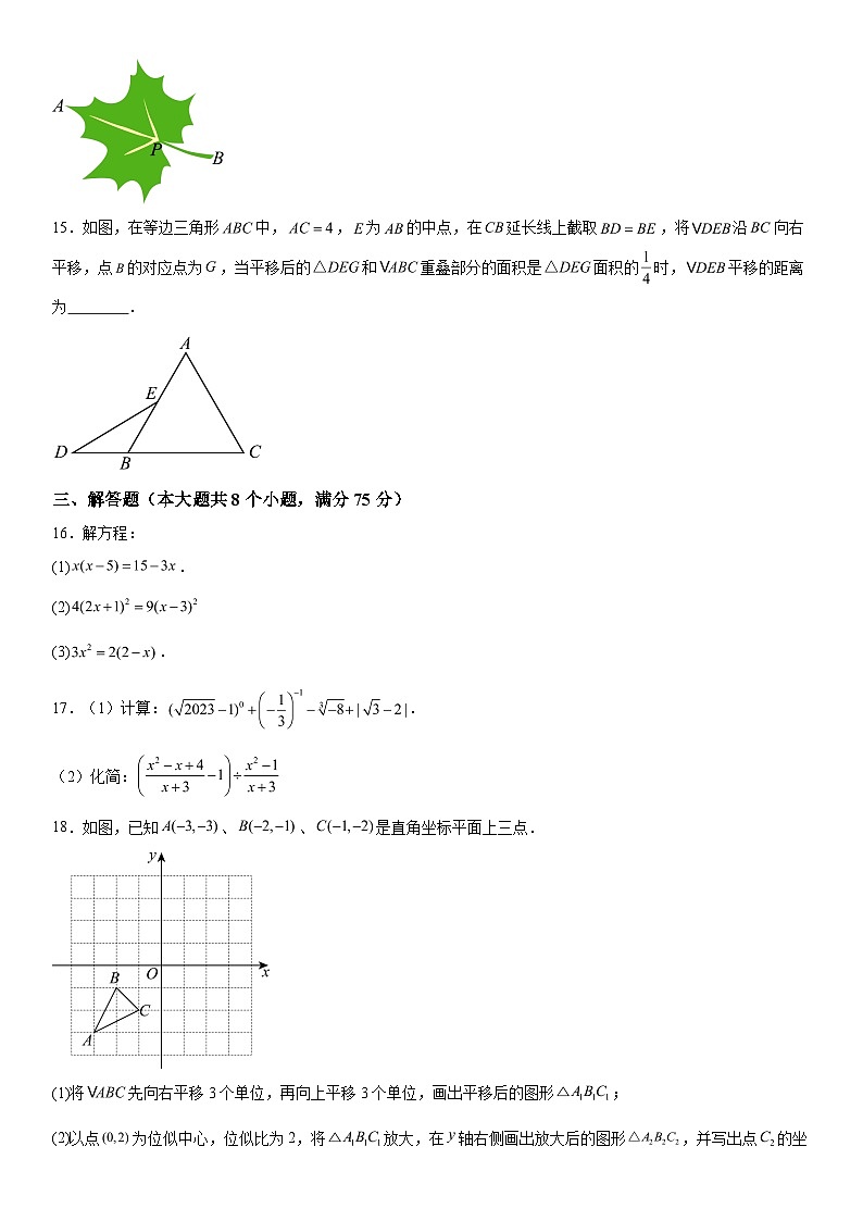2023-2024学年河南省新乡市辉县市九年级（上）数学期中数学试题（含解析）03