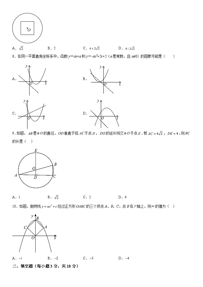 2023-2024学年河南省商丘市夏邑县九年级（上）数学期中数学试题（含解析）02