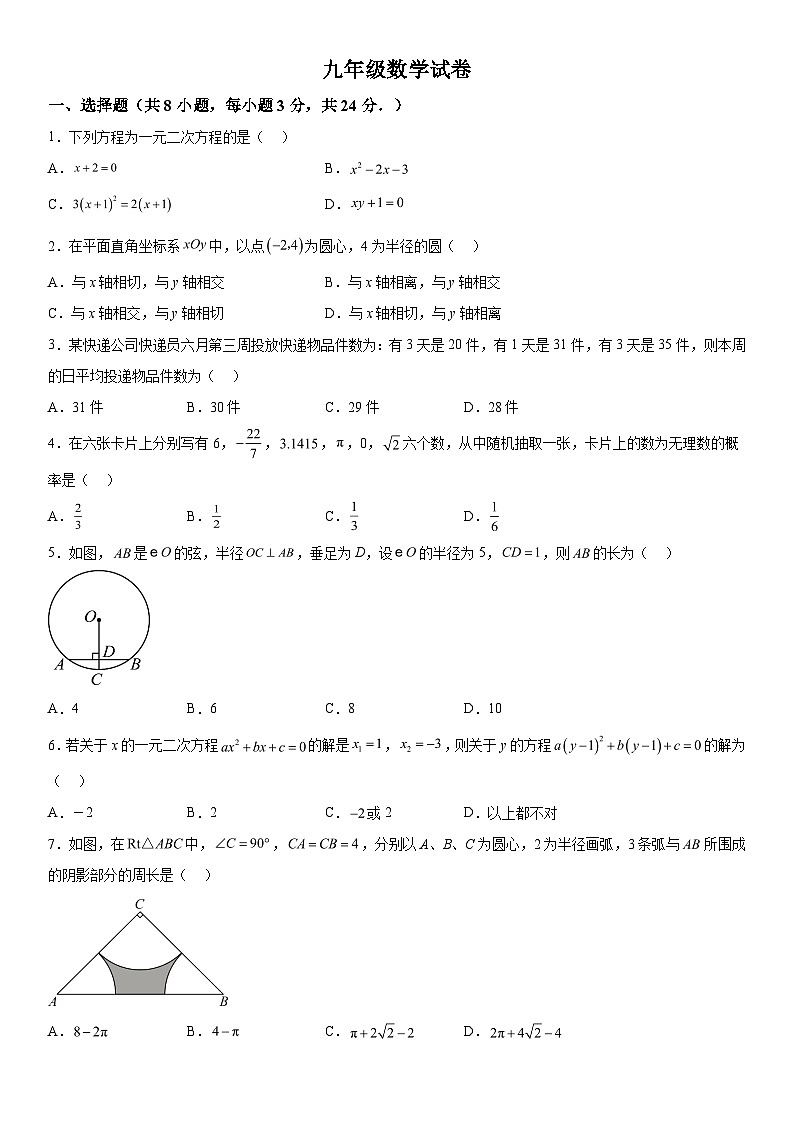 2023-2024学年江苏省盐城市建湖县九年级（上）数学期中数学试题（含解析）第1页